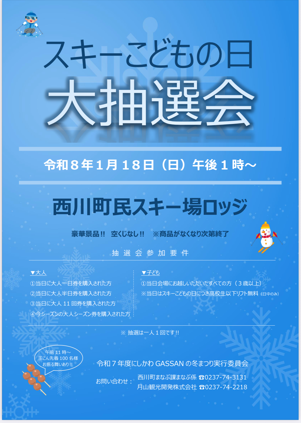 1/18　スキーこどもの日　開催